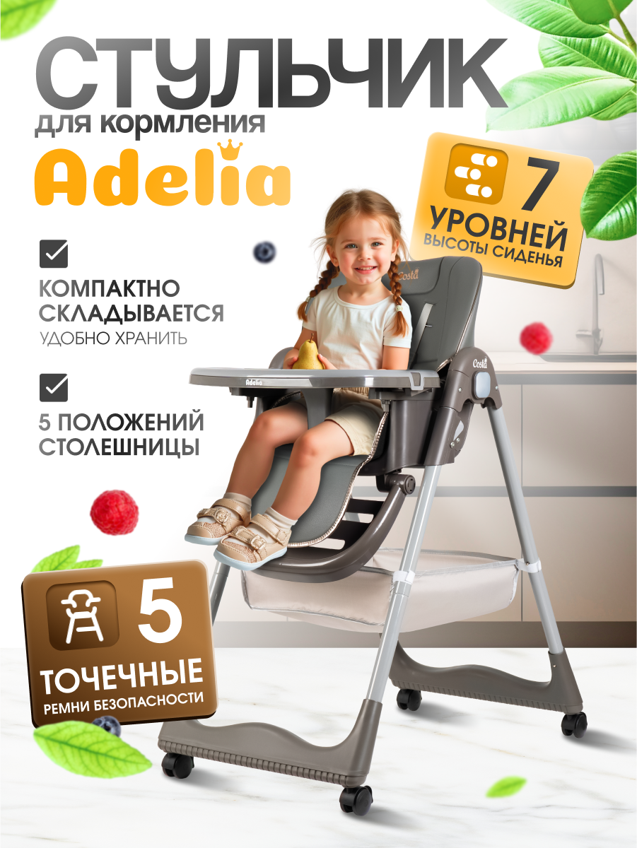 Стульчик для кормления Costa Adelia серый - фото 1