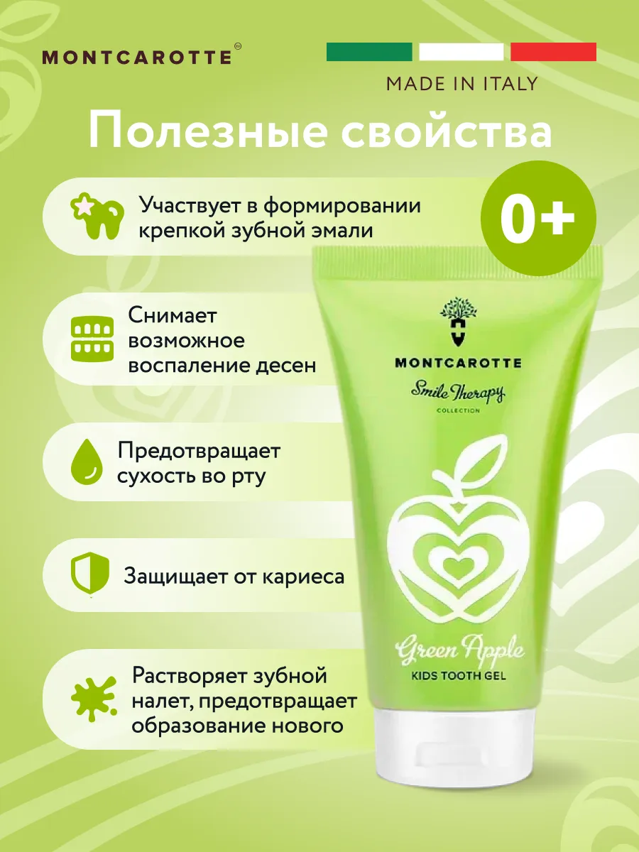 Зубная паста Montcarotte с фтором Зеленое яблоко - фото 2
