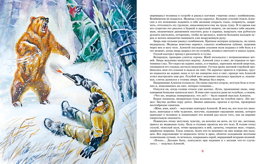 Книга Махаон Повесть о настоящем человеке. - фото 3