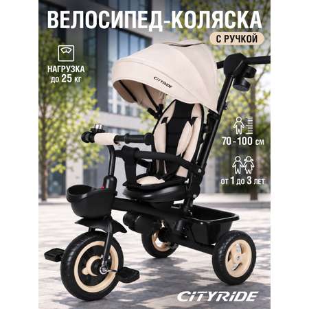 Трехколесный велосипед CITYRIDE