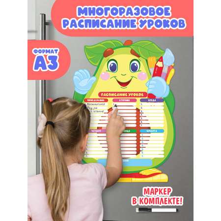 Планер Проф-Пресс Магнитный с маркером. Расписание уроков. Авокадо