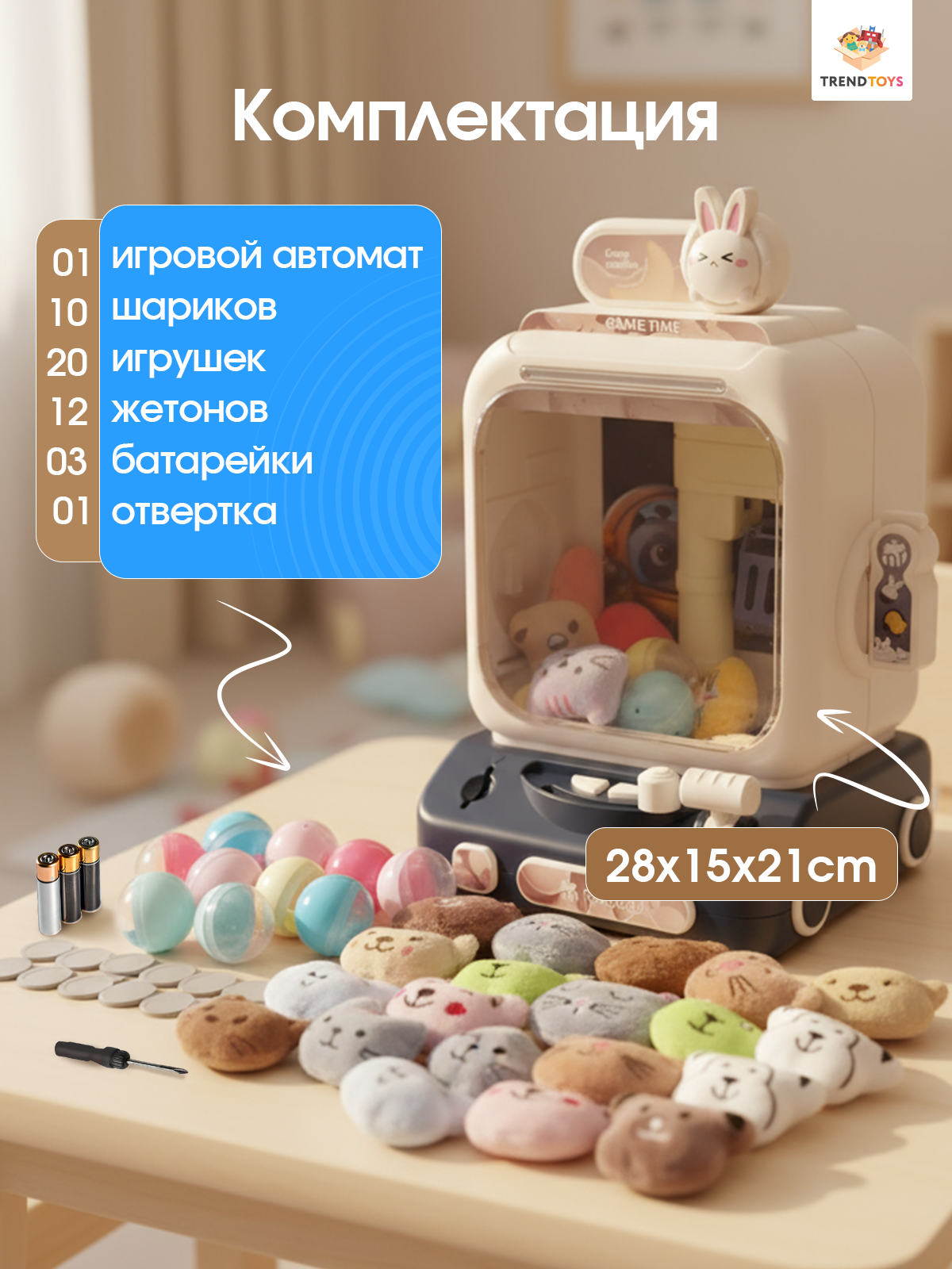 Игровой набор TrendToys Поймай игрушку - фото 5