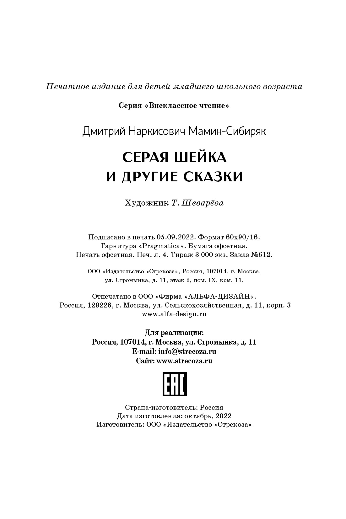 Книга СТРЕКОЗА Внеклассное чтение - фото 6