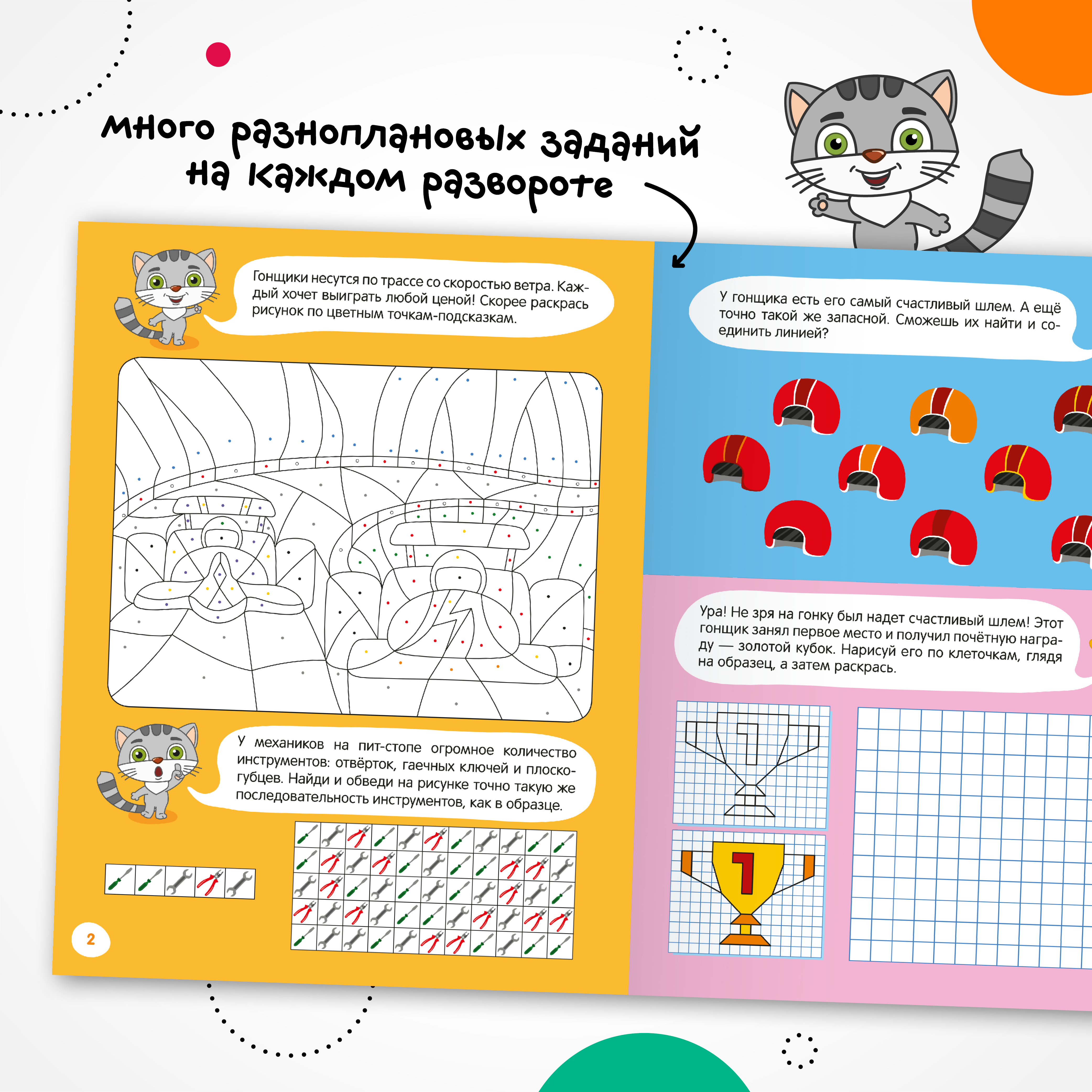 Книга МОЗАИКА kids Занимательные активити Играем с котенком - фото 2