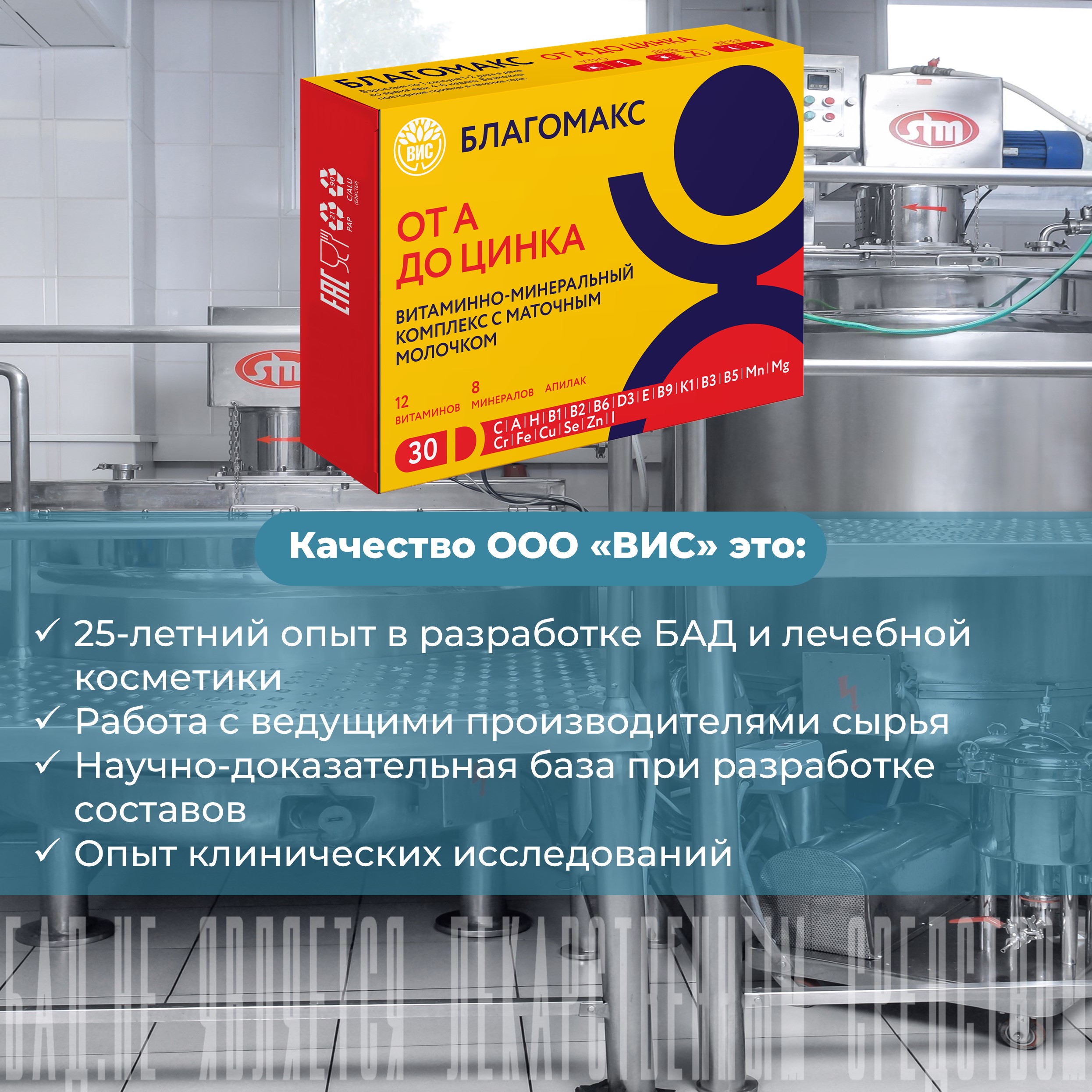 БАД Благомакс Витаминно-минеральный комплекс от А до Цинка с маточным молочком - фото 15