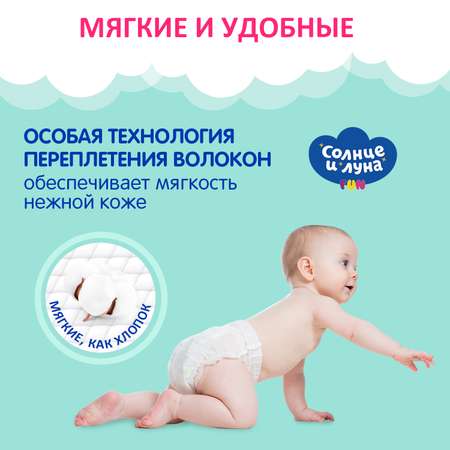 Трусики Солнце и луна 4 (9-14 кг) 48 шт.