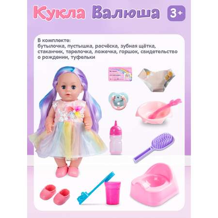 Кукла пупс AMORE BELLO функциональная Валюша 33см