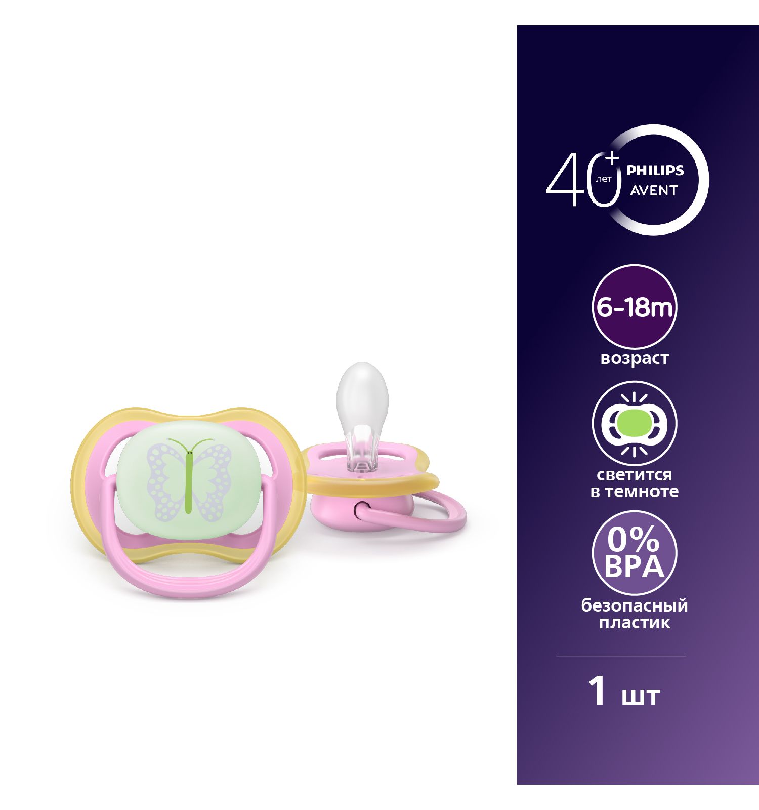 Пустышка Philips Avent силикон ортодонтическая от 6 мес. 1 шт. - фото 1
