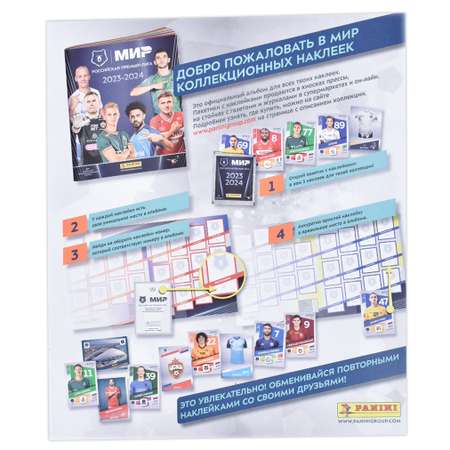Наклейки Panini РПЛ сезон 2023-2024 97 шт.