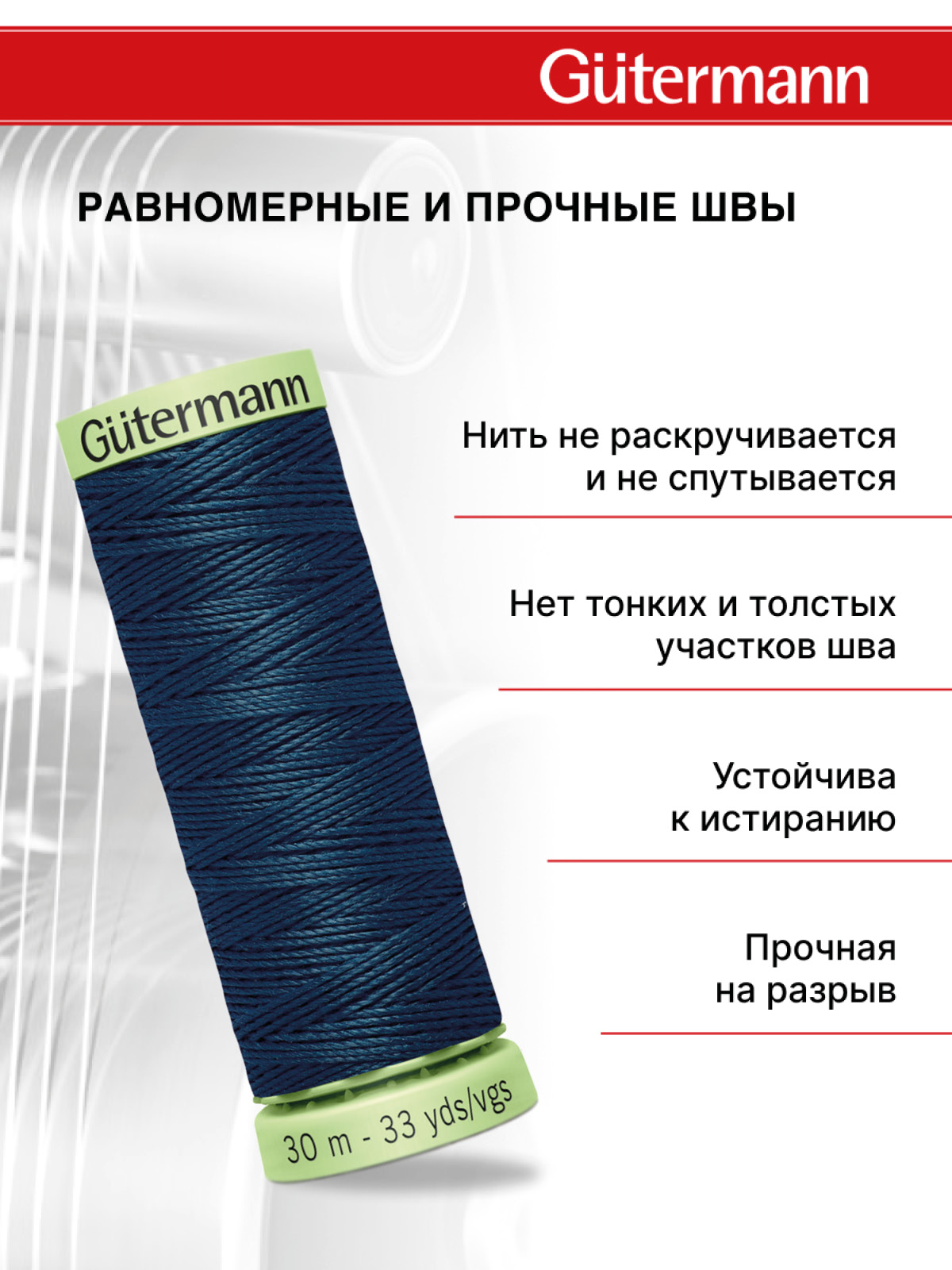 Нитки для шитья и отстрочки Top Stitch Guttermann 30/30м цвет 764 - фото 3
