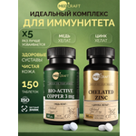 Комплекс витаминов Медь 3 мг Цинк хелат MedCraft 150 таблеток