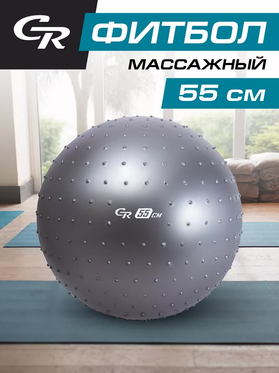 Мяч гимнастический CITYRIDE Фитбол 55см - фото 1