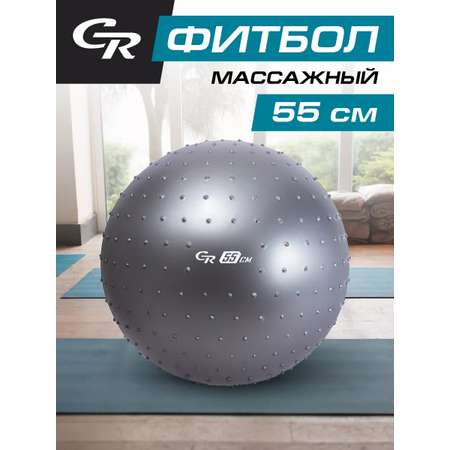 Мяч гимнастический CITYRIDE Фитбол 55см