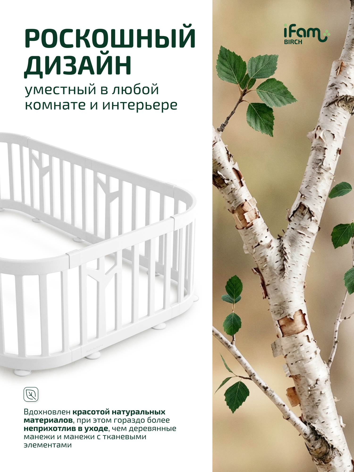 Манеж кровать Ifam Birch белый IF-191-27-BBR-R-W10W - фото 9