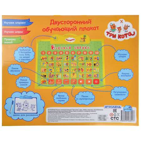 Игрушка Три кота планшет Игроленд