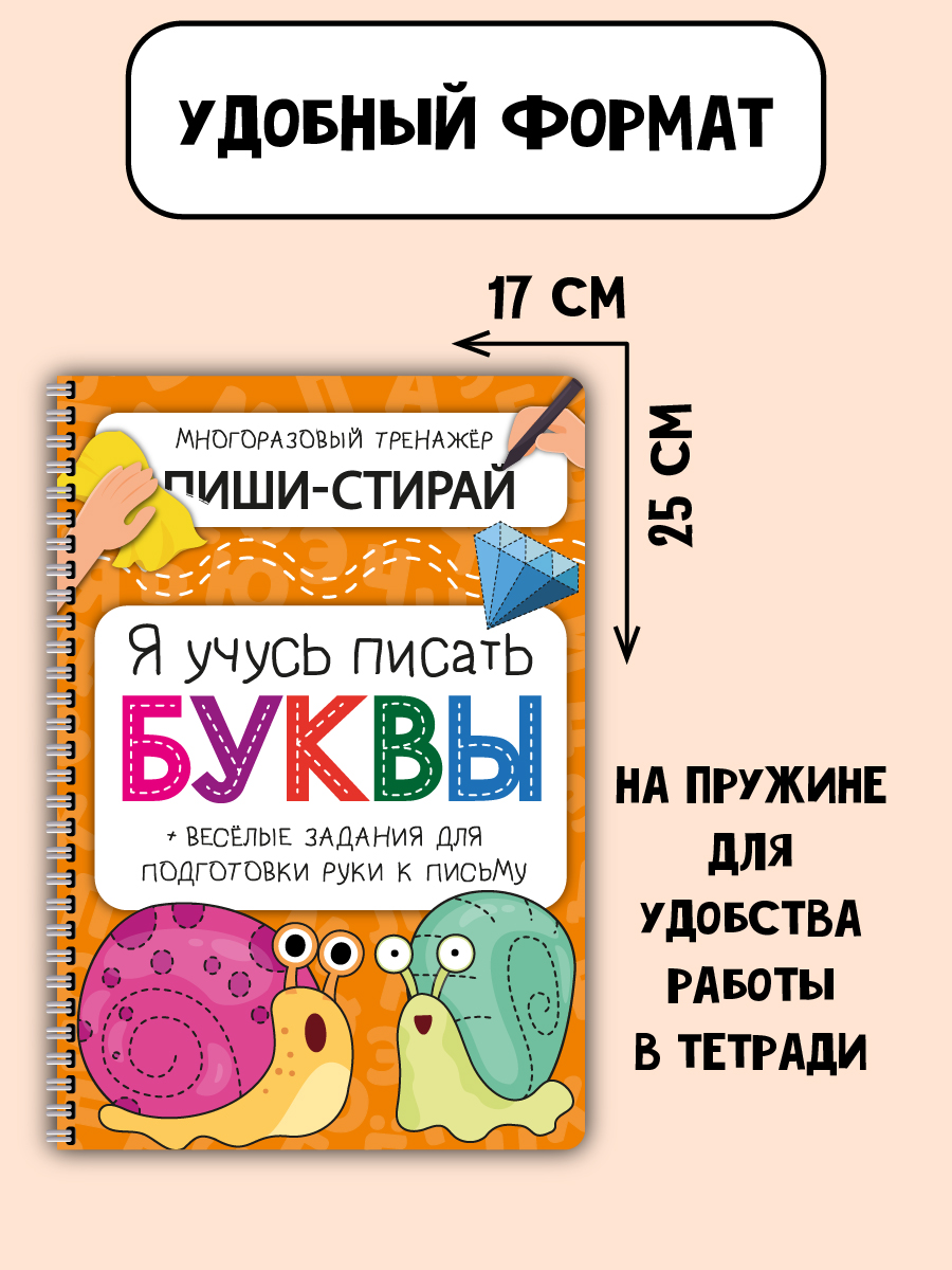 Многоразовая активити-тетрадь БимБиМон ПИШИ СТИРАЙ Буквы - фото 6