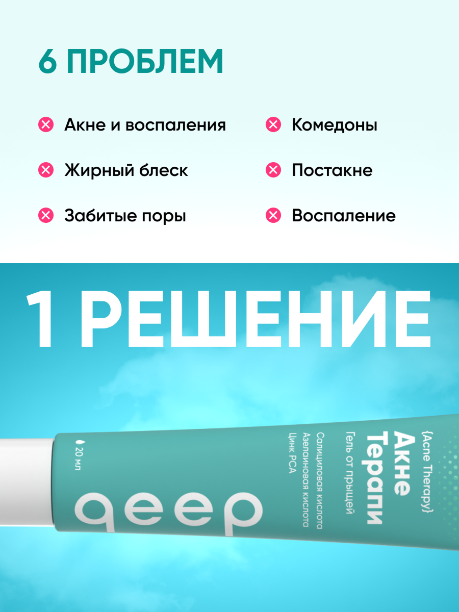 Точечный крем от прыщей qeep Корректор точечный против прыщей, крем от акне - фото 3