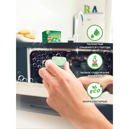 Таблетки Clean and Fresh для посудомоечной машины 45 шт