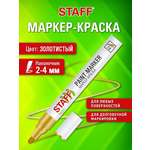Маркеры Staff