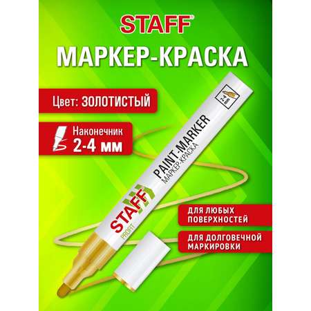 Маркеры Staff