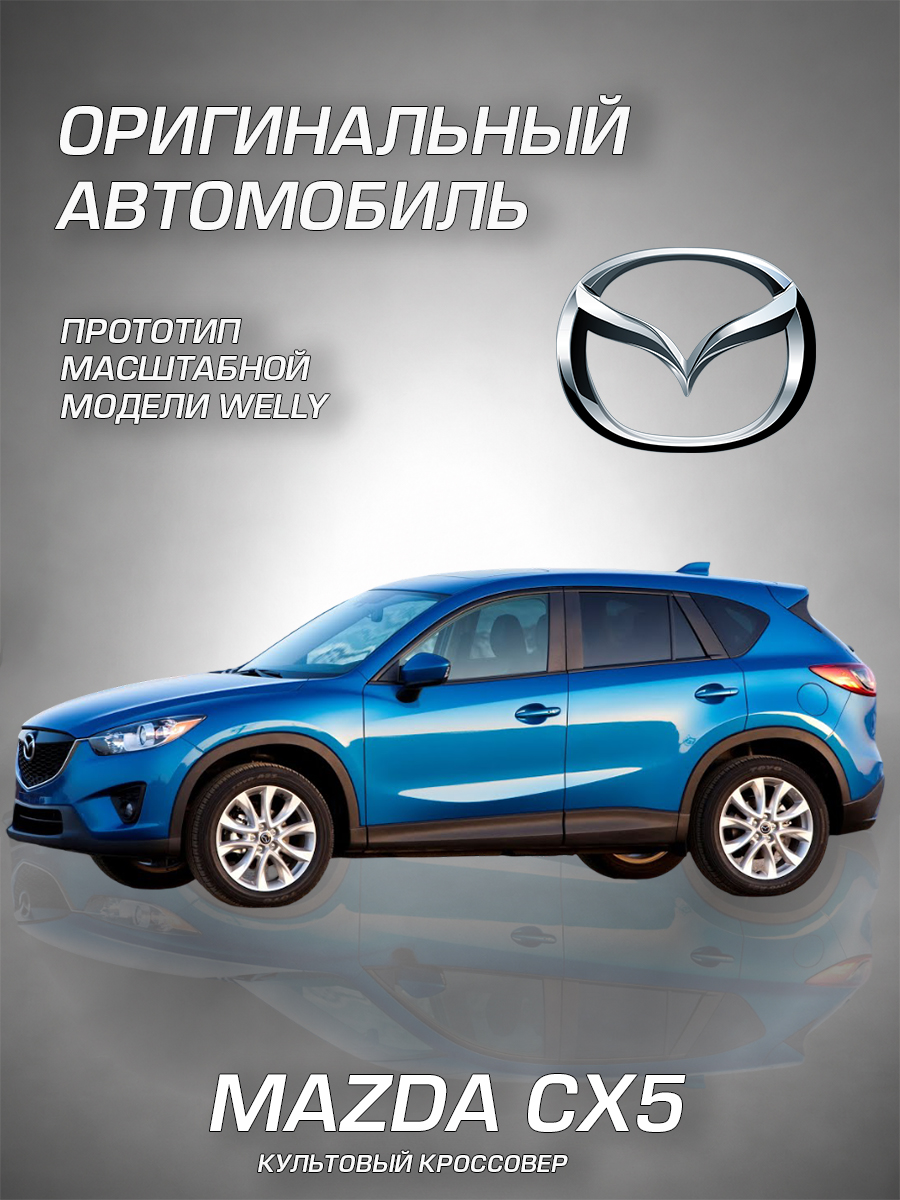 Автомобиль Welly Mazda Мазда СХ5 1:34 WL_43729W - фото 2