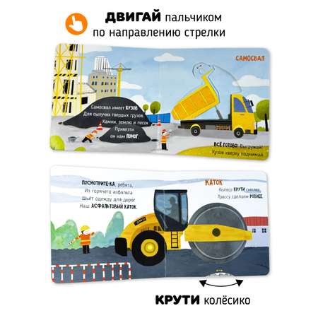 Книга игрушка для малышей Счастье внутри с подвижными элементами \"На стройке\"