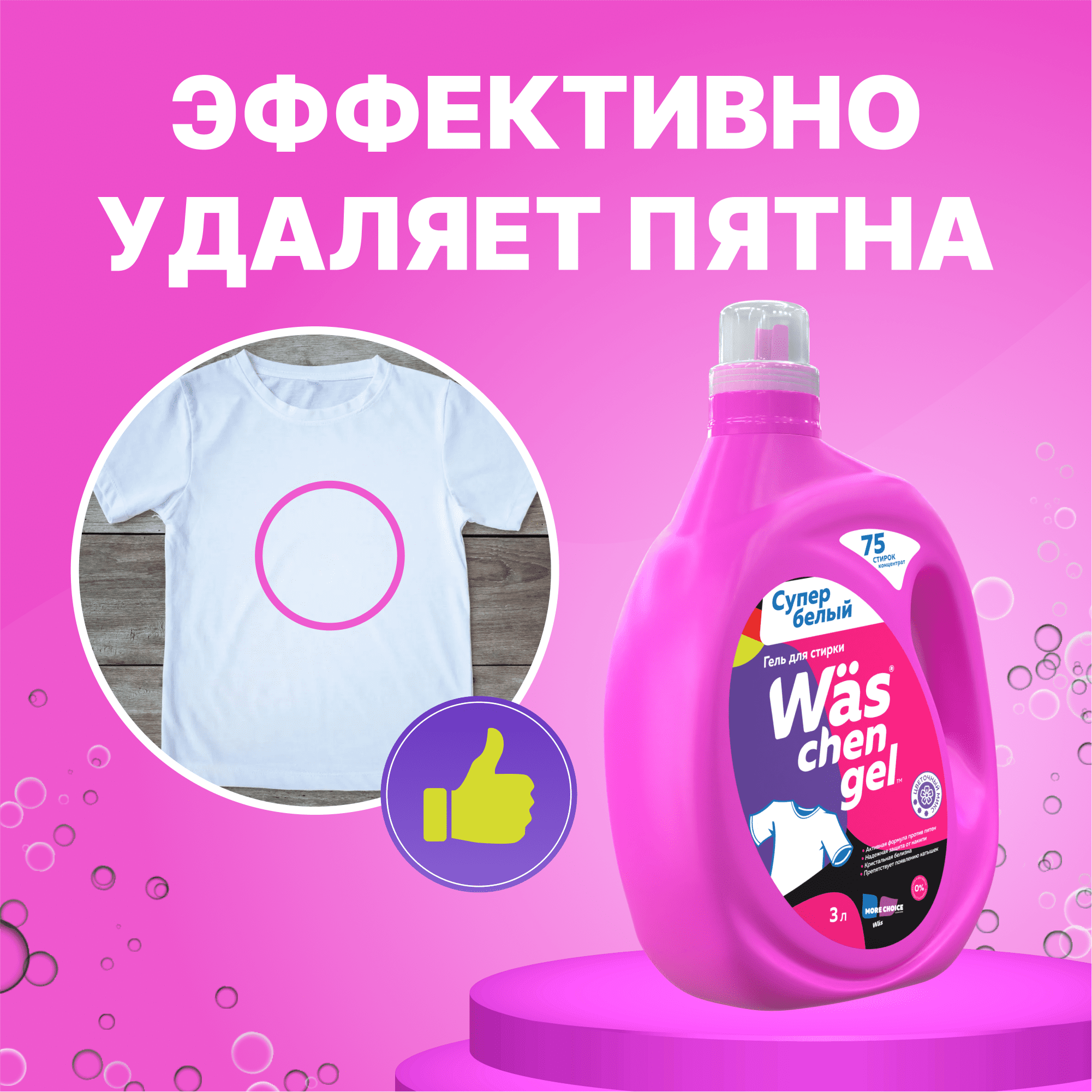 Гель для стирки белого 3л Was WgW3 - фото 2