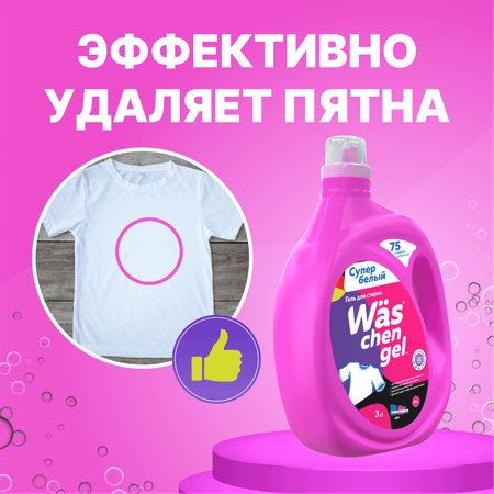 Гель для стирки белого 3л Was WgW3
