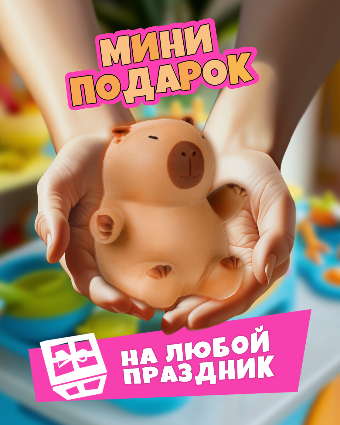 Игрушка-антистресс Крутой Замес Капибара - фото 6