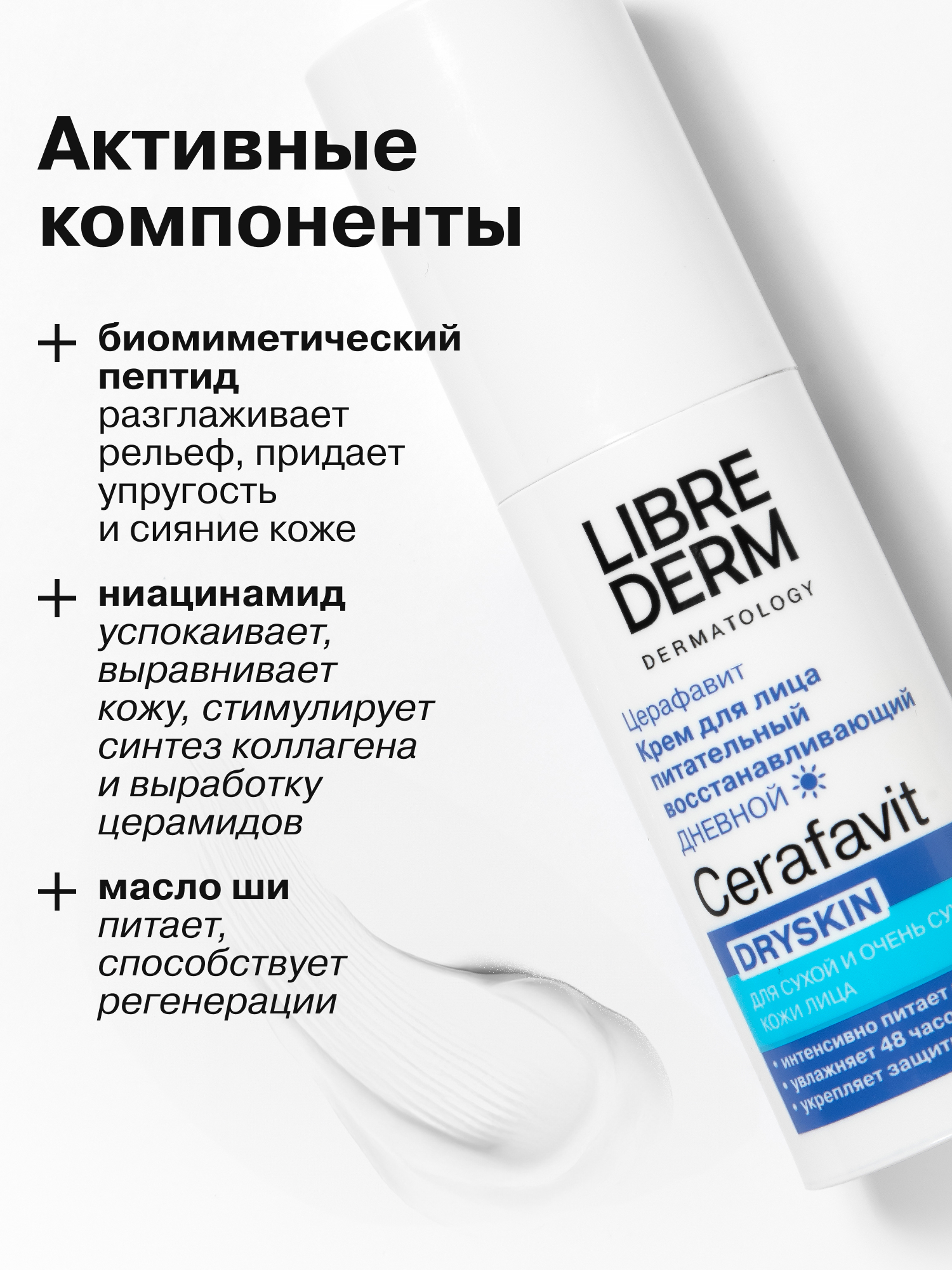 Крем Librederm CERAFAVIT 30 мл - фото 6