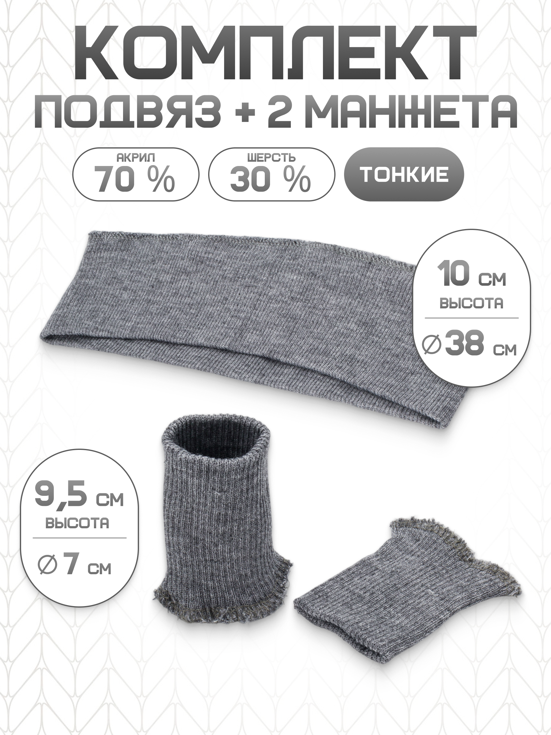 Манжеты на рукава и подвяз Айрис манжеты 7х9,5см подвяз 38х10см - фото 1