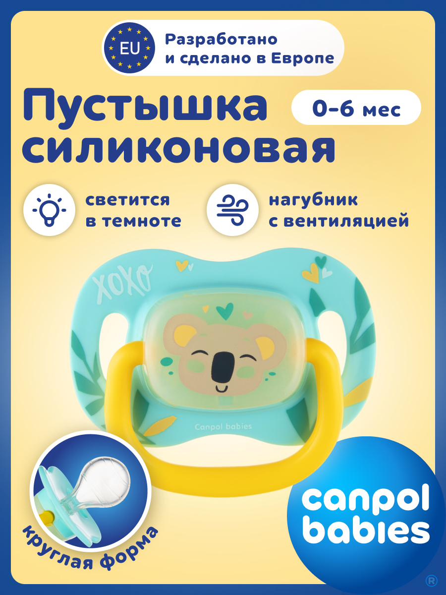 Пустышка Canpol Babies силикон - фото 1