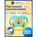 Пустышка Canpol Babies силикон