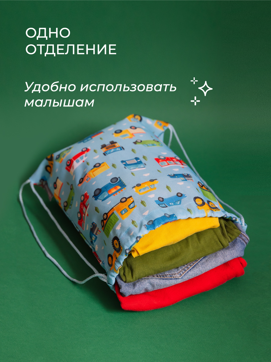 Набор для детского сада Всё на местах 4 в 1 (кармашки+коврик+мешок) Машинки - фото 13