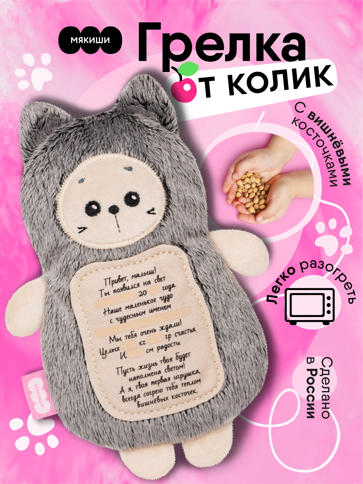 Мягкая игрушка Мякиши грелка с вишнёвыми косточками Котик с метрикой для новорождённых от коликов подарок - фото 21