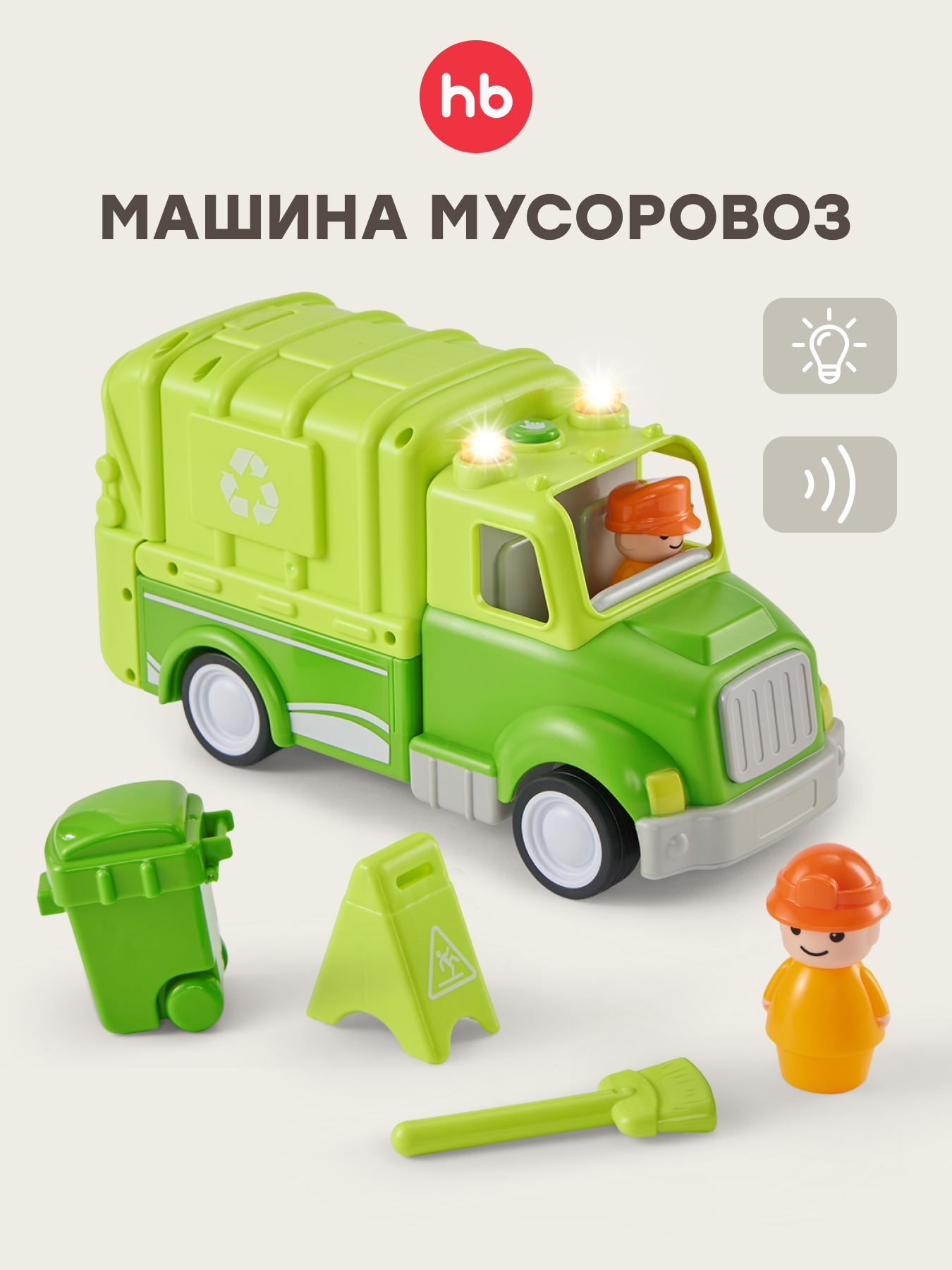 Мусоровоз Happy Baby cleanup crew - фото 1