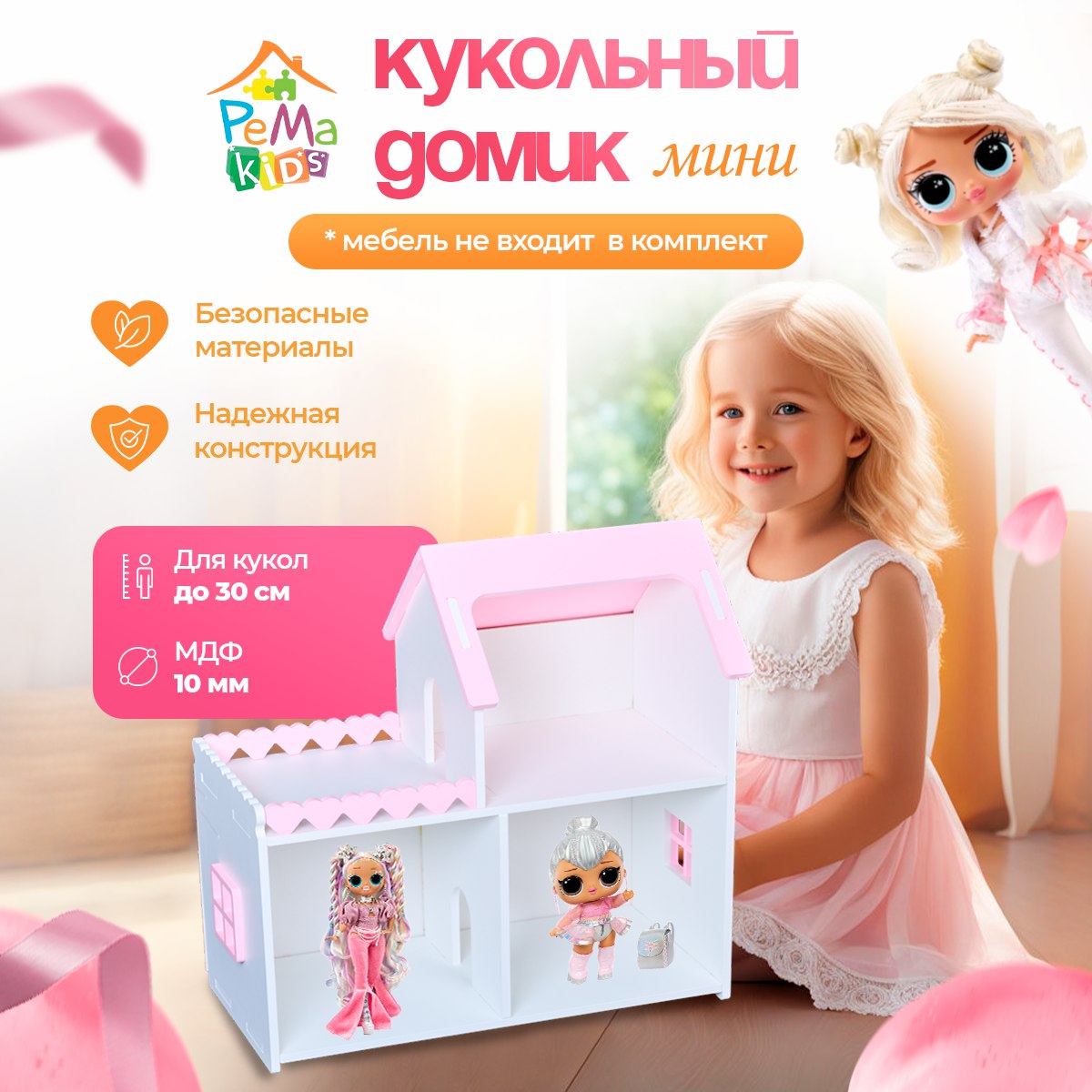 Домик для кукол Pema kids 004076 Мини бело-розовый - фото 1