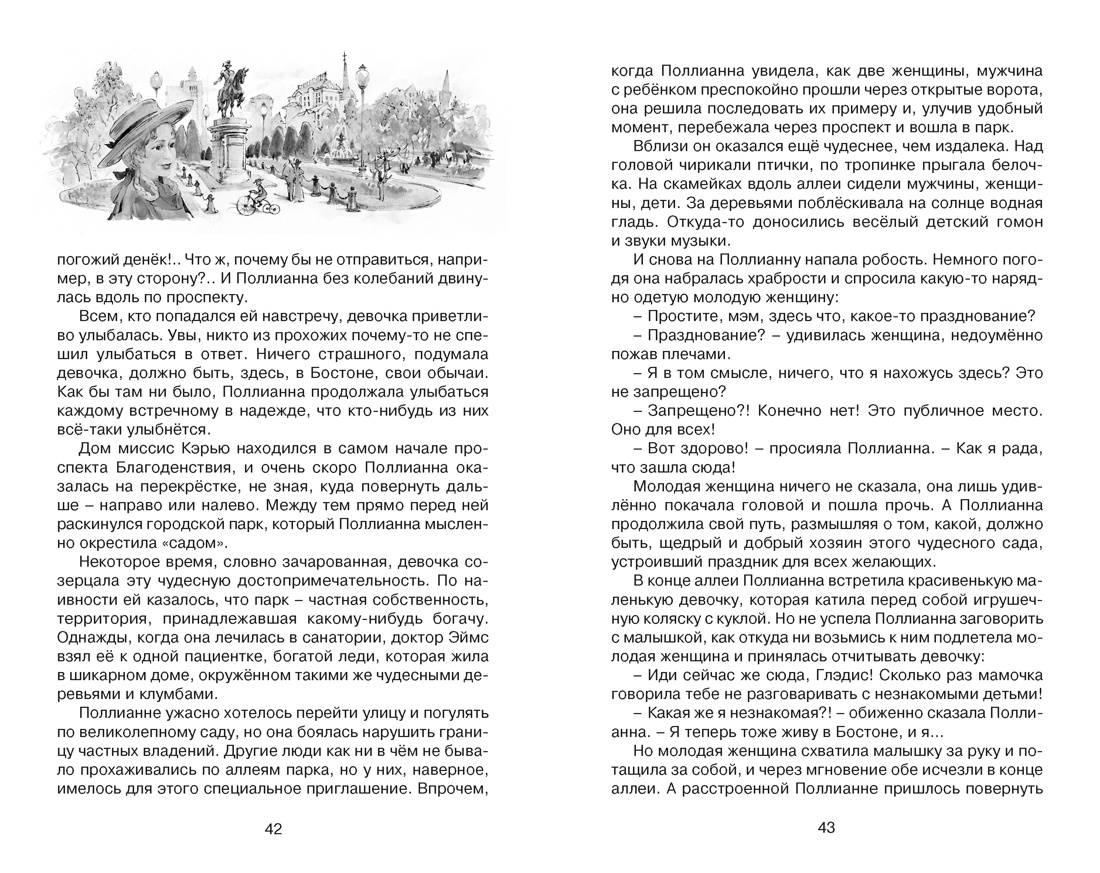 Книга Махаон Э.Портер.Поллианна выросла - фото 11