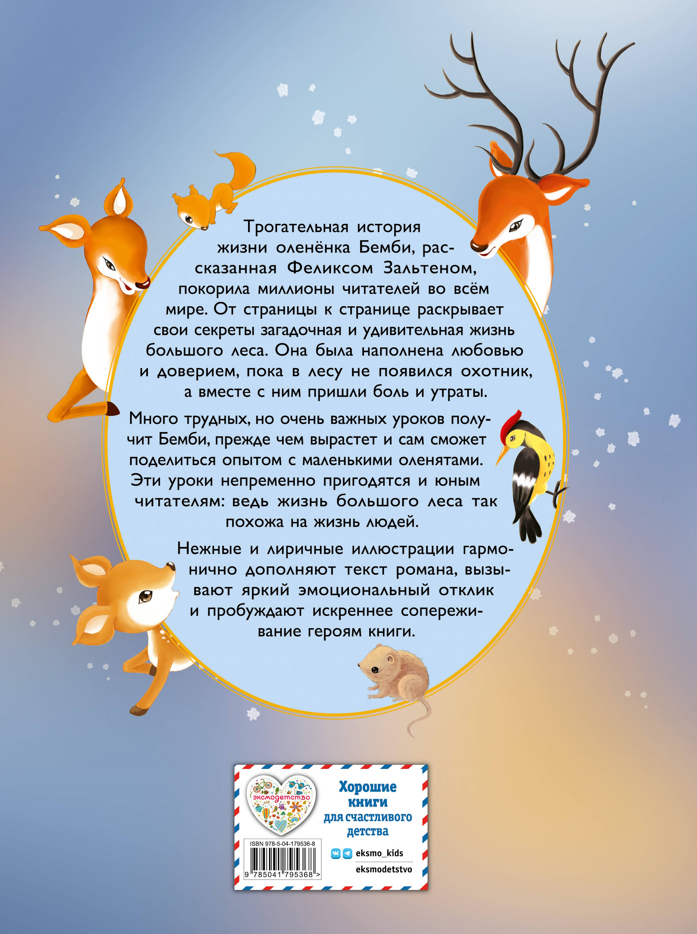 Книга Эксмо Бемби Яркий огонек - фото 5