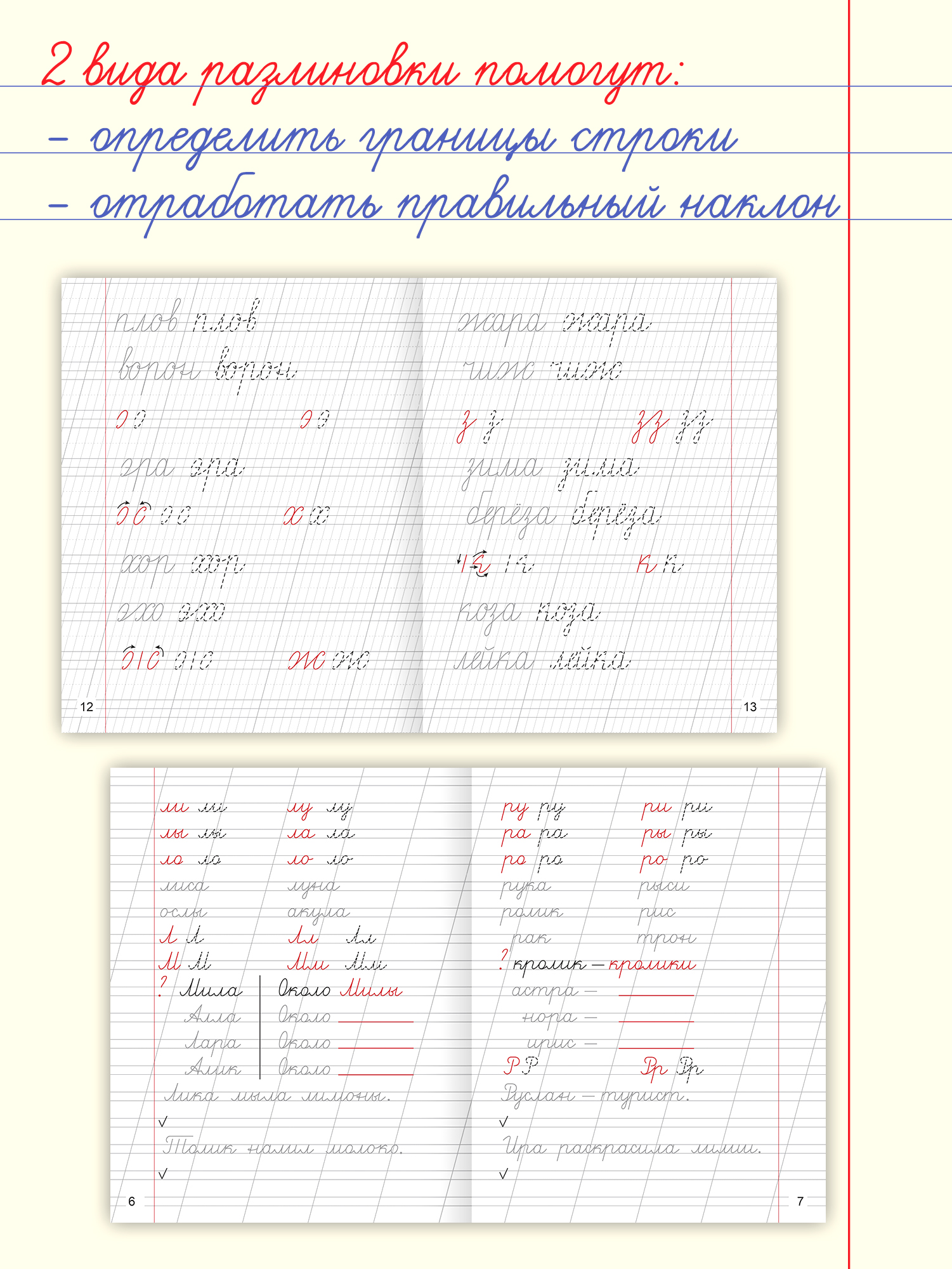 Прописи Проф-Пресс Советские 32 стр. Набор из 2 шт. Пишем буквы и слова+пишем слова и предложения - фото 5