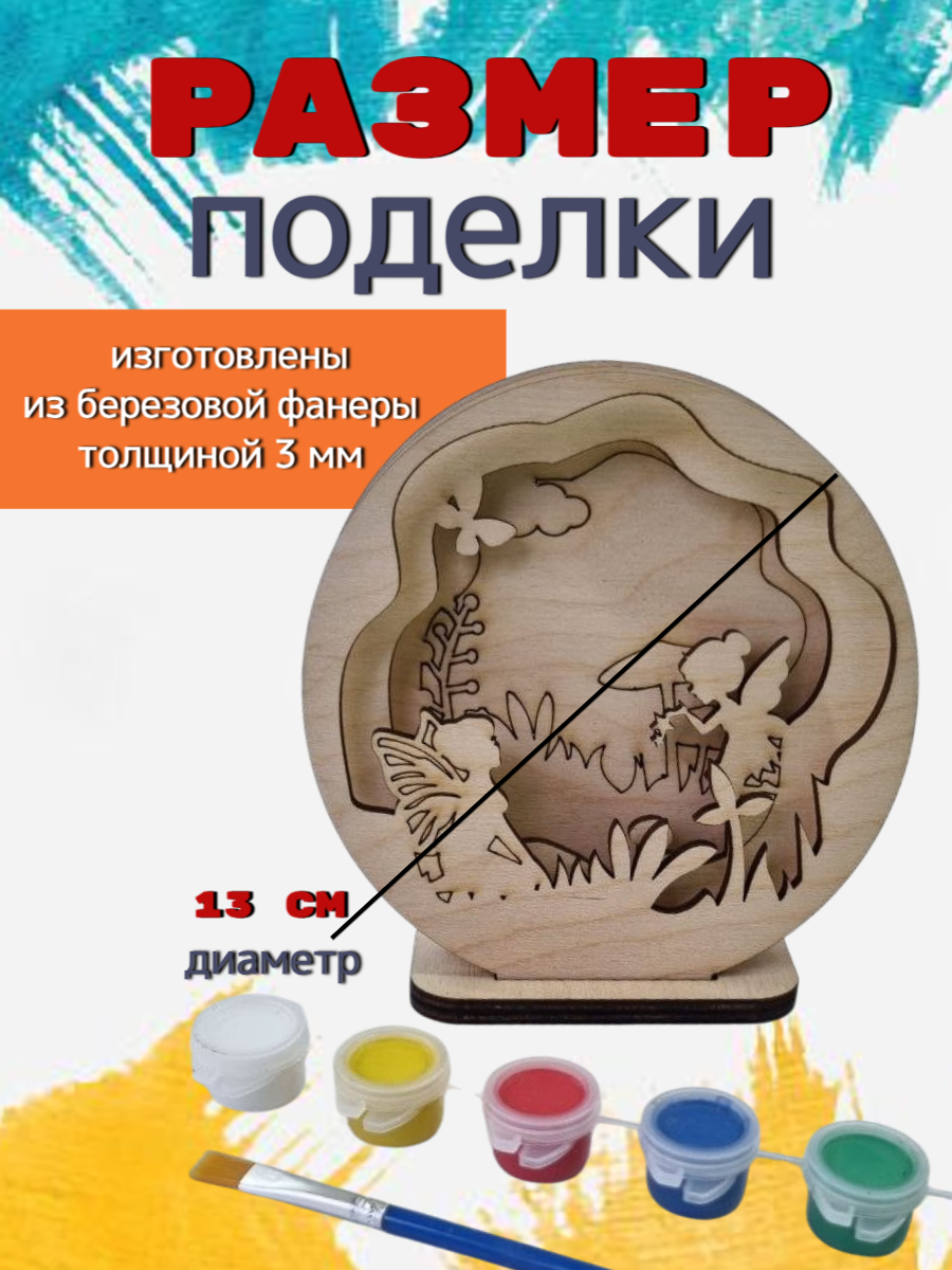 Набор для творчества ЧудоСветик аппликация 3Д Феи - фото 4