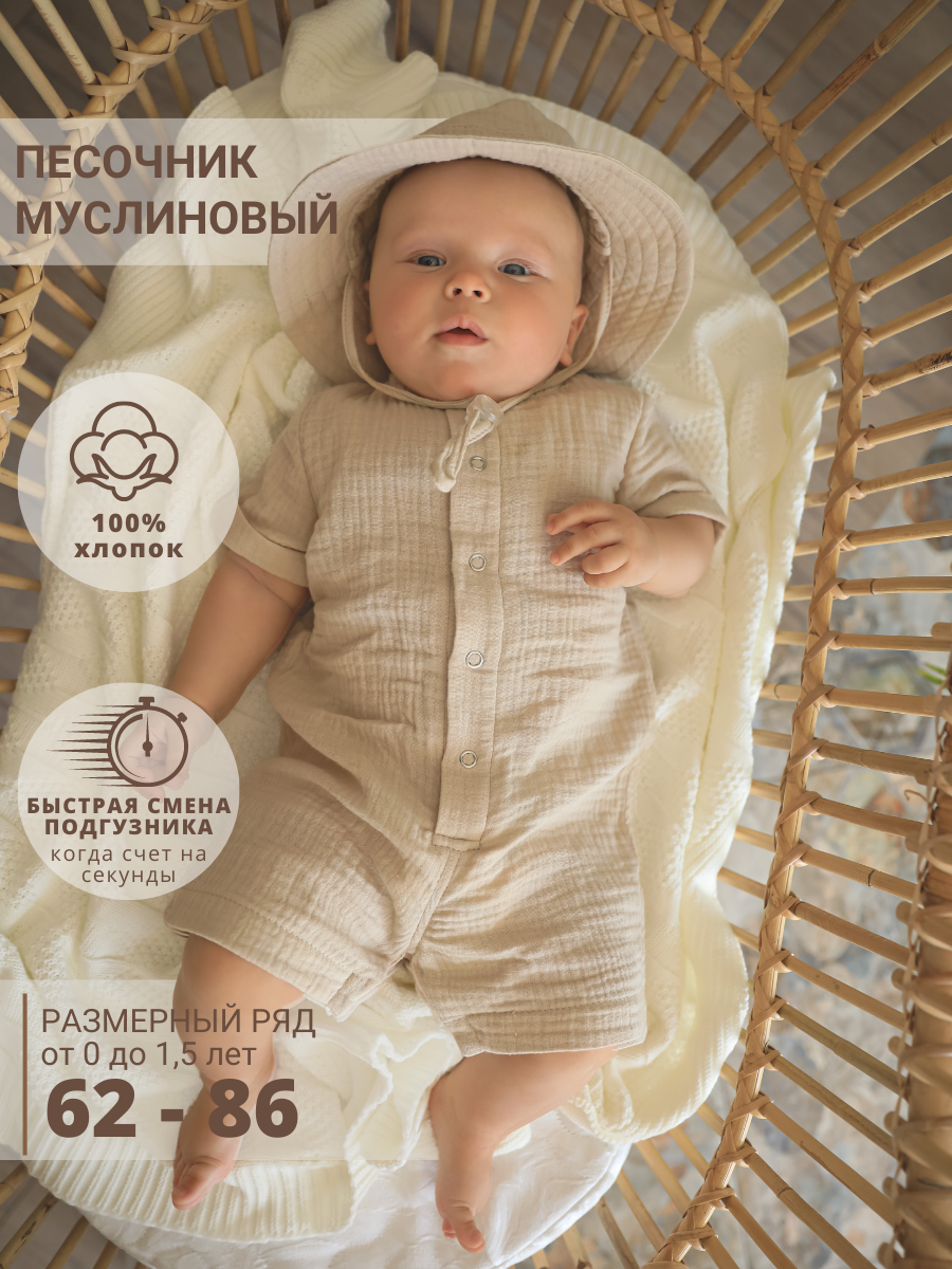 Песочник Little Star 30171-бежевый - фото 3