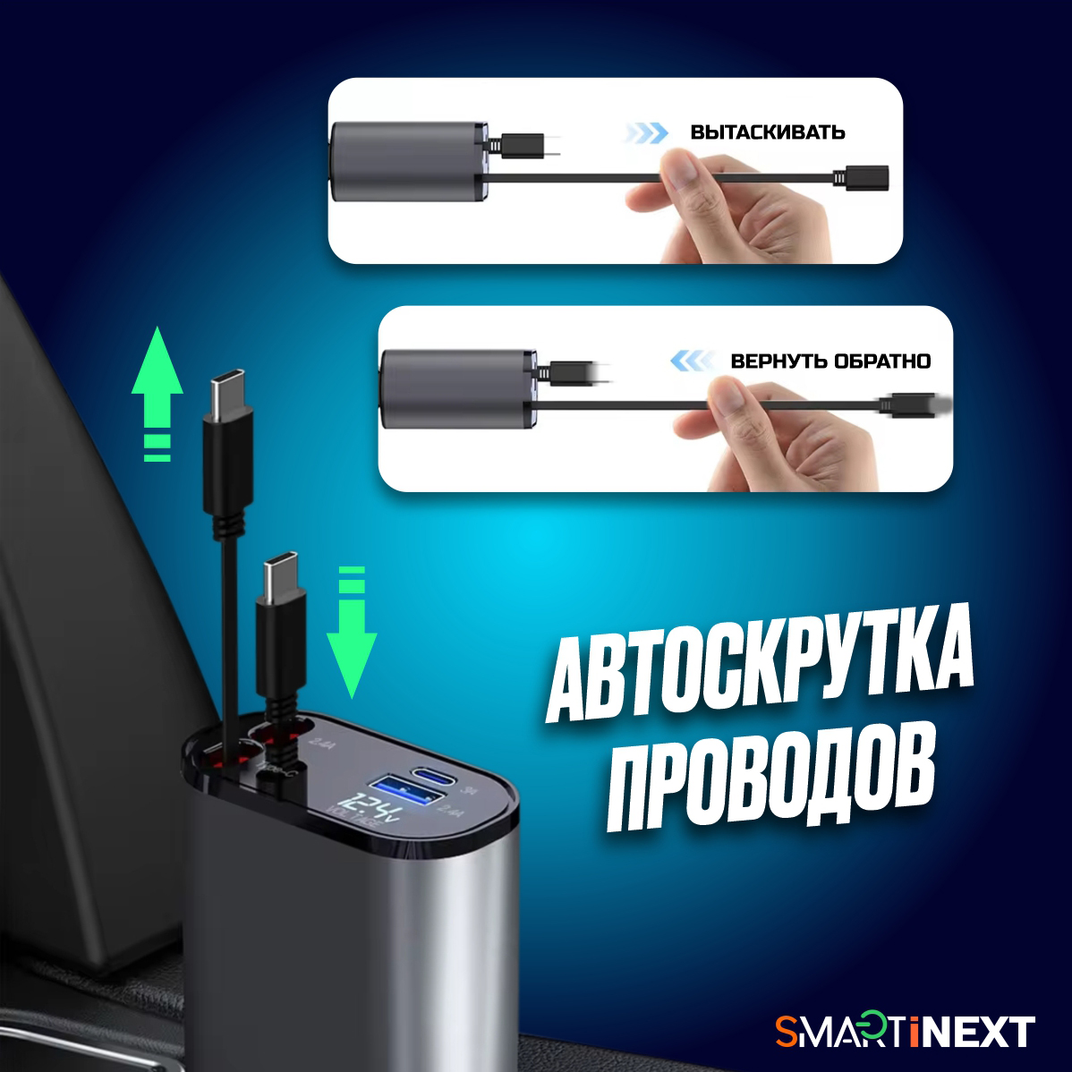 Автомобильное зарядное устройство SmartiNext с 2 встроенными кабелями usb type-c черный - фото 4