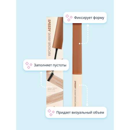 Тушь для бровей Peripera Speedy skinny browcara тон 04 ash brown