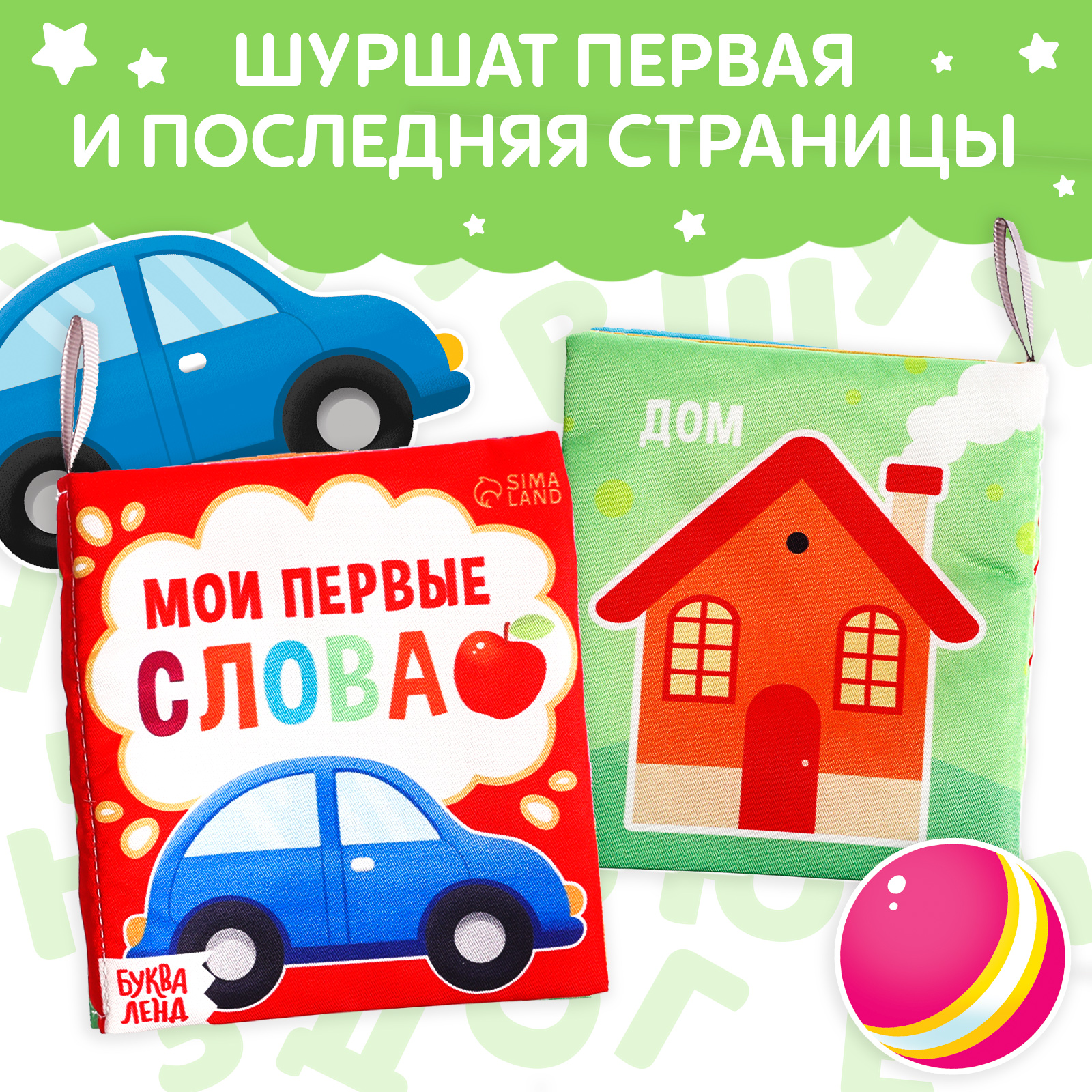 Игрушка Буква-ленд книжка - фото 4