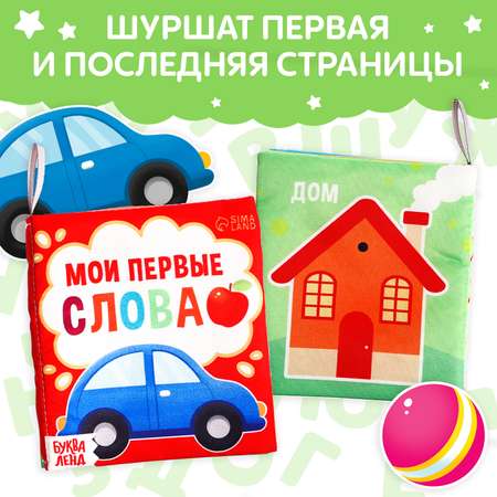 Игрушка Буква-ленд книжка