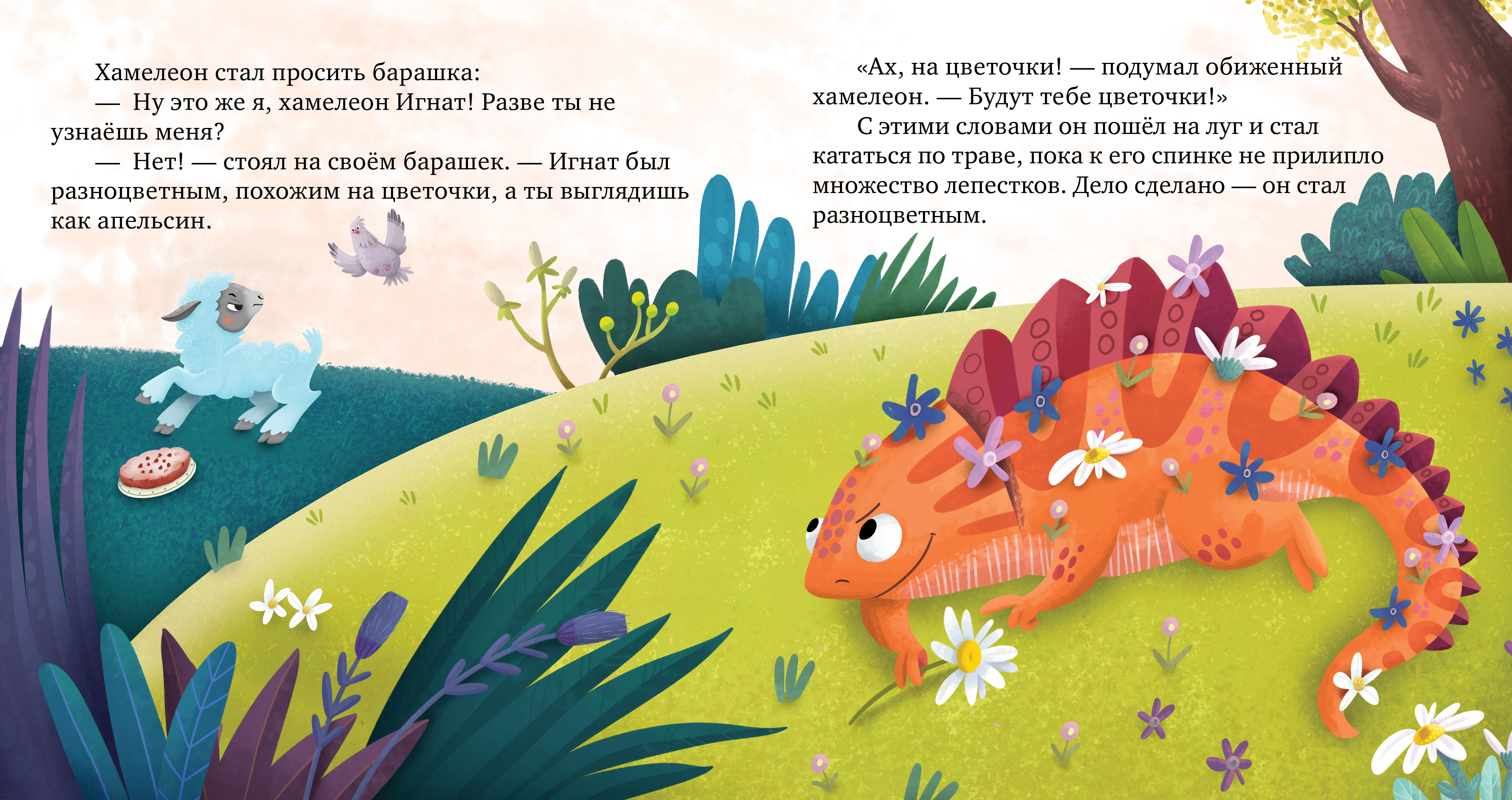 Первые эмоции. Я учусь делиться Clever Первые эмоции - фото 3
