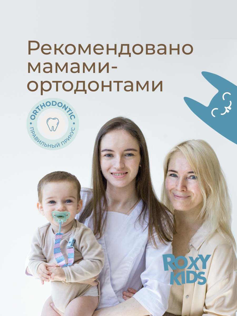 Пустышка ROXY-KIDS силикон ортодонтическая от 0 мес. 2 шт. - фото 4