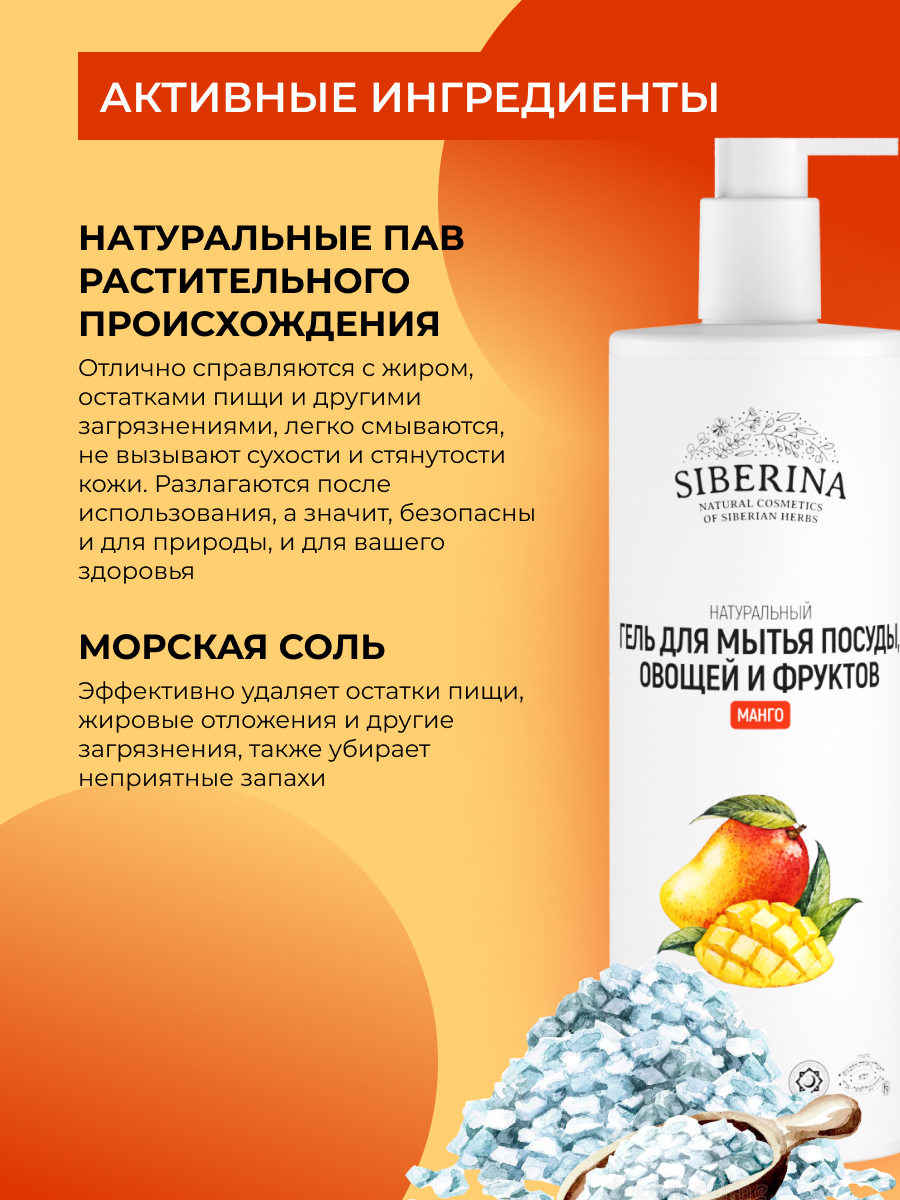 Средство для мытья посуды Siberina натуральный «Манго» 400 мл - фото 4