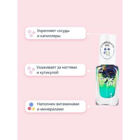 Масло для ногтей и кутикулы Pink Up cornflower oil 11 мл